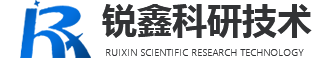 辽宁锐鑫科研技术有限公司